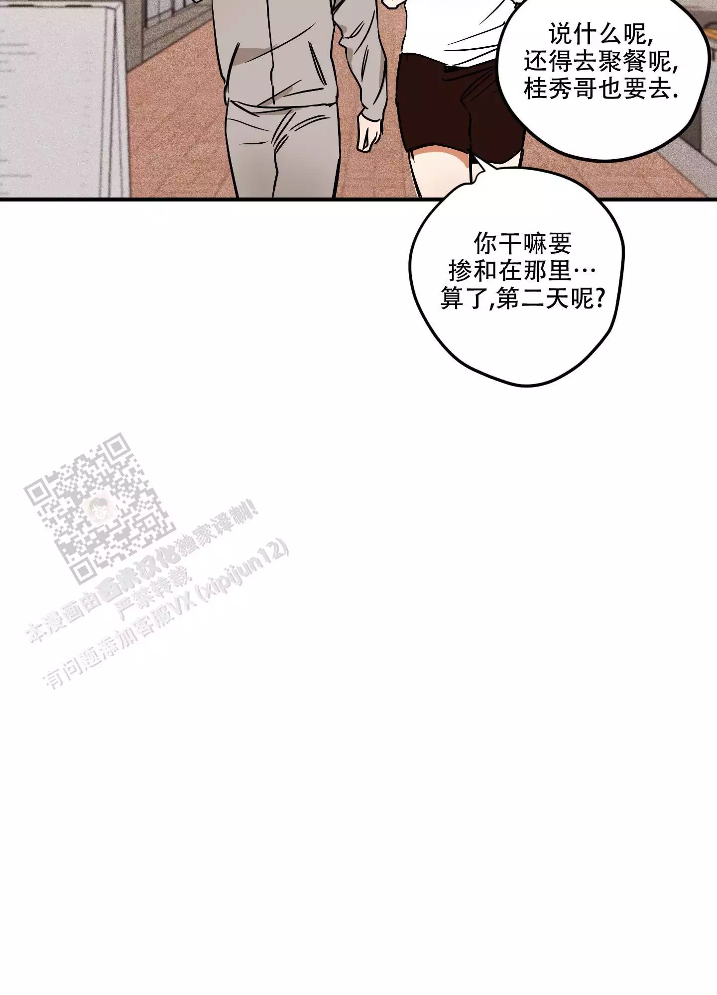 理想恋人的英文漫画,第5话2图