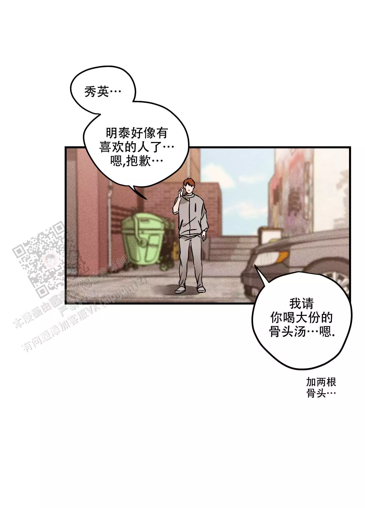 理想恋人的英文漫画,第5话1图