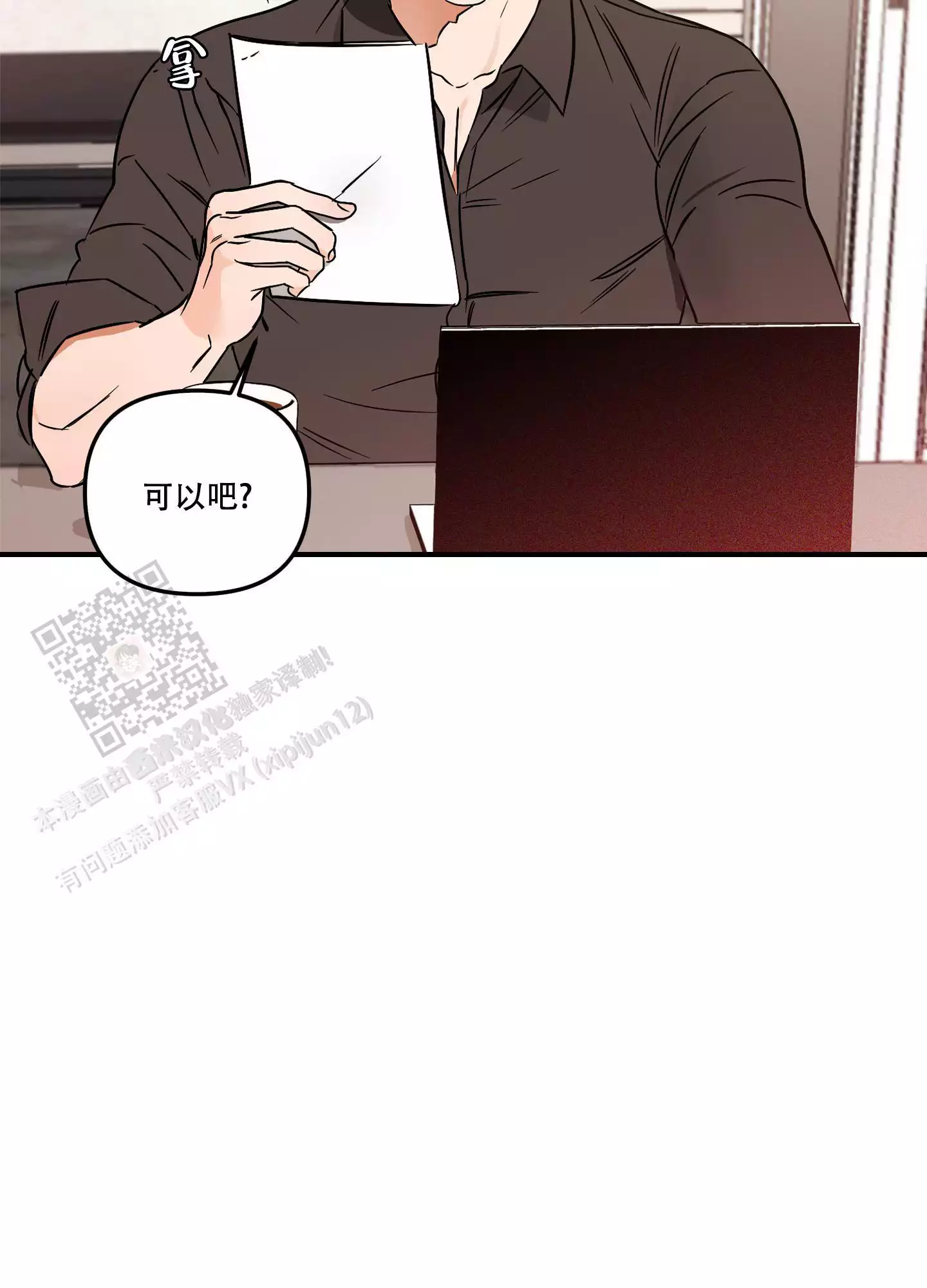 理想国漫画,第4话2图