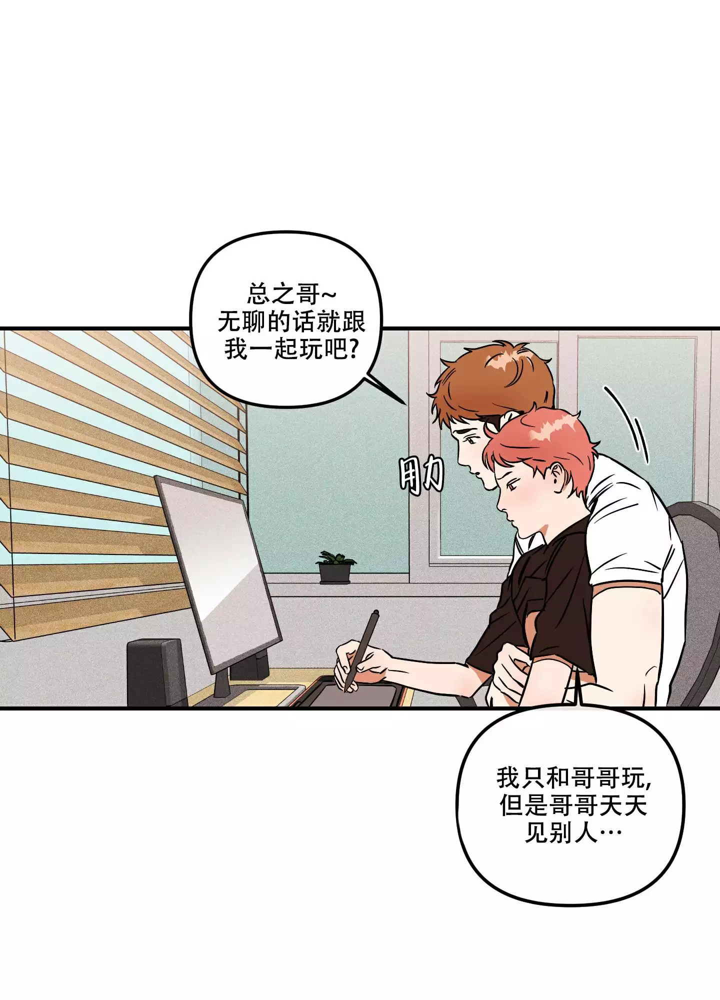 理想恋人的英语漫画,第3话1图