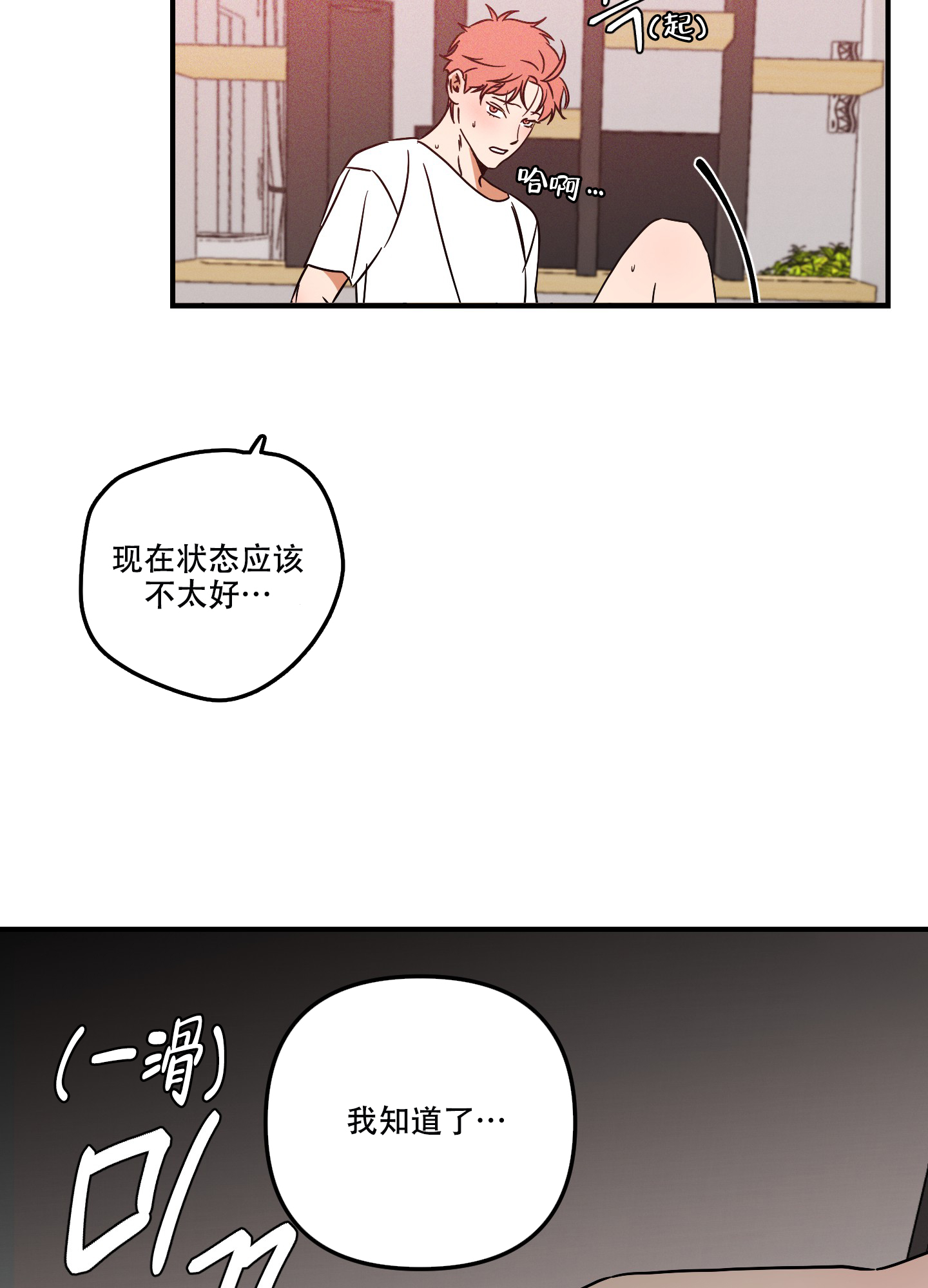 理想l8漫画,第10话3图