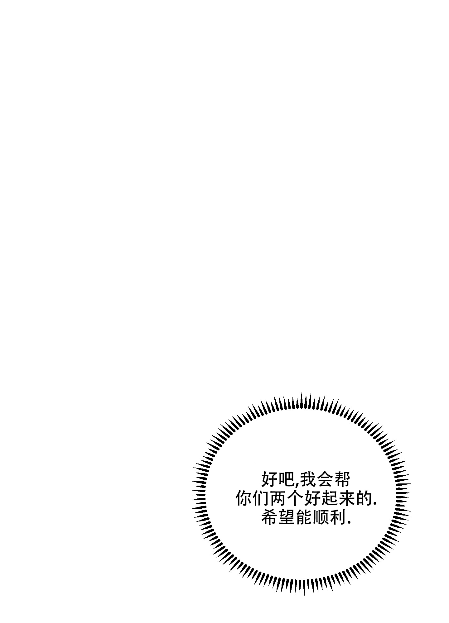 理想恋人的标准漫画,第6话3图