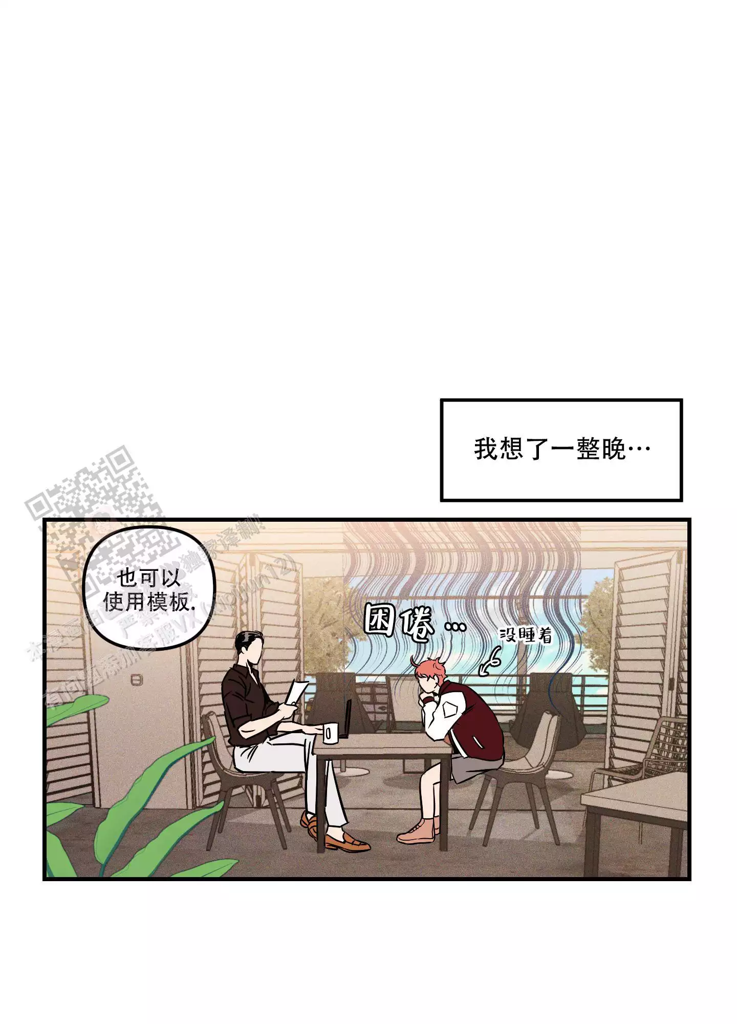 理想国漫画,第4话5图