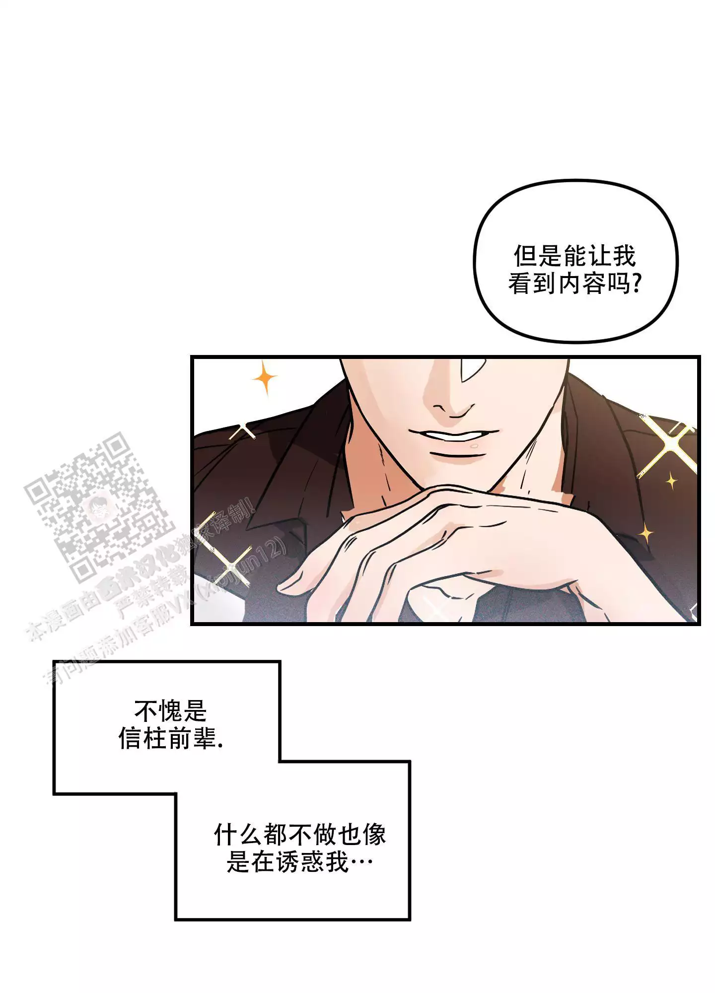 理想恋人的样子漫画,第4话1图