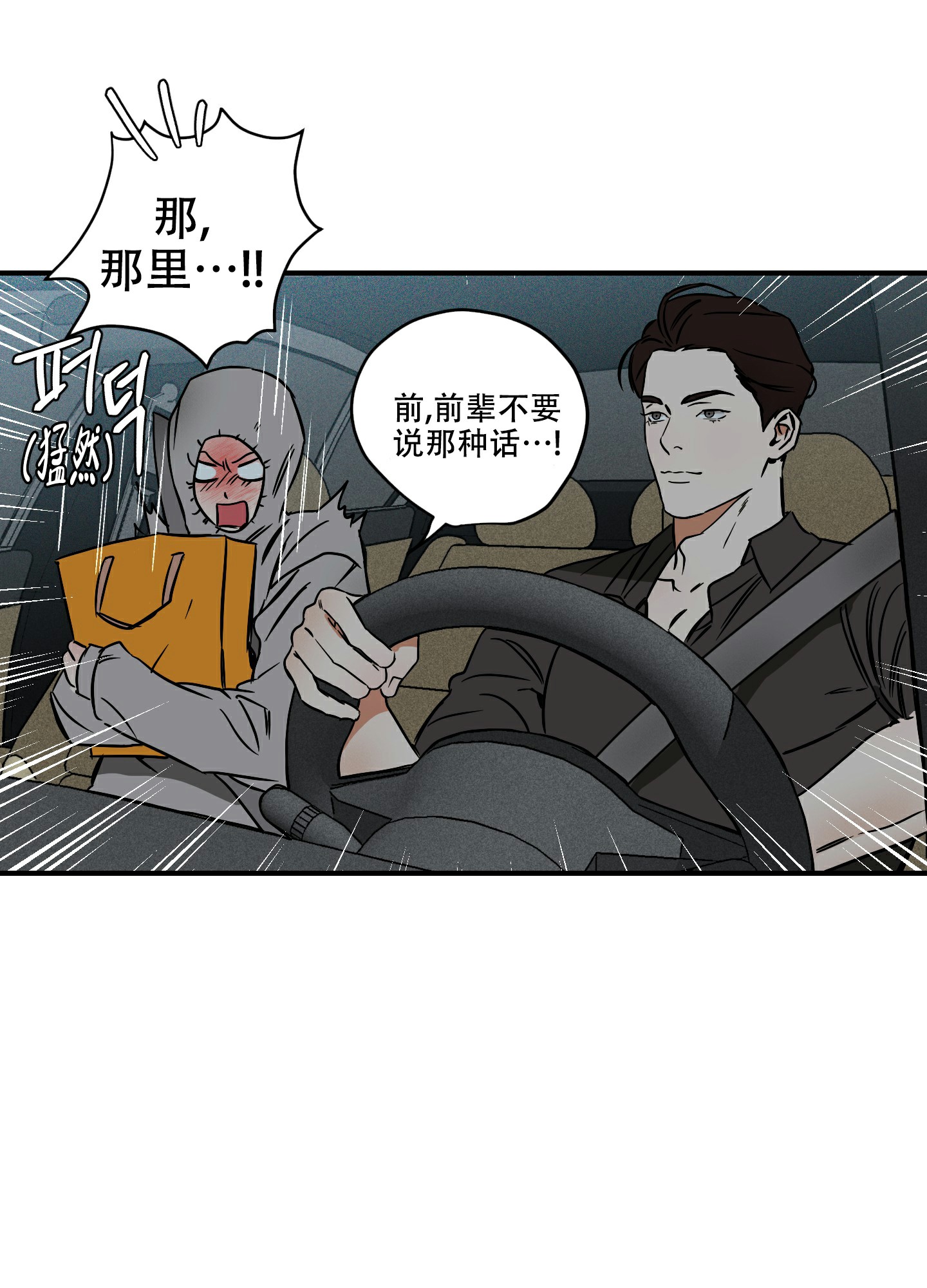 理想恋人清单漫画,第7话4图