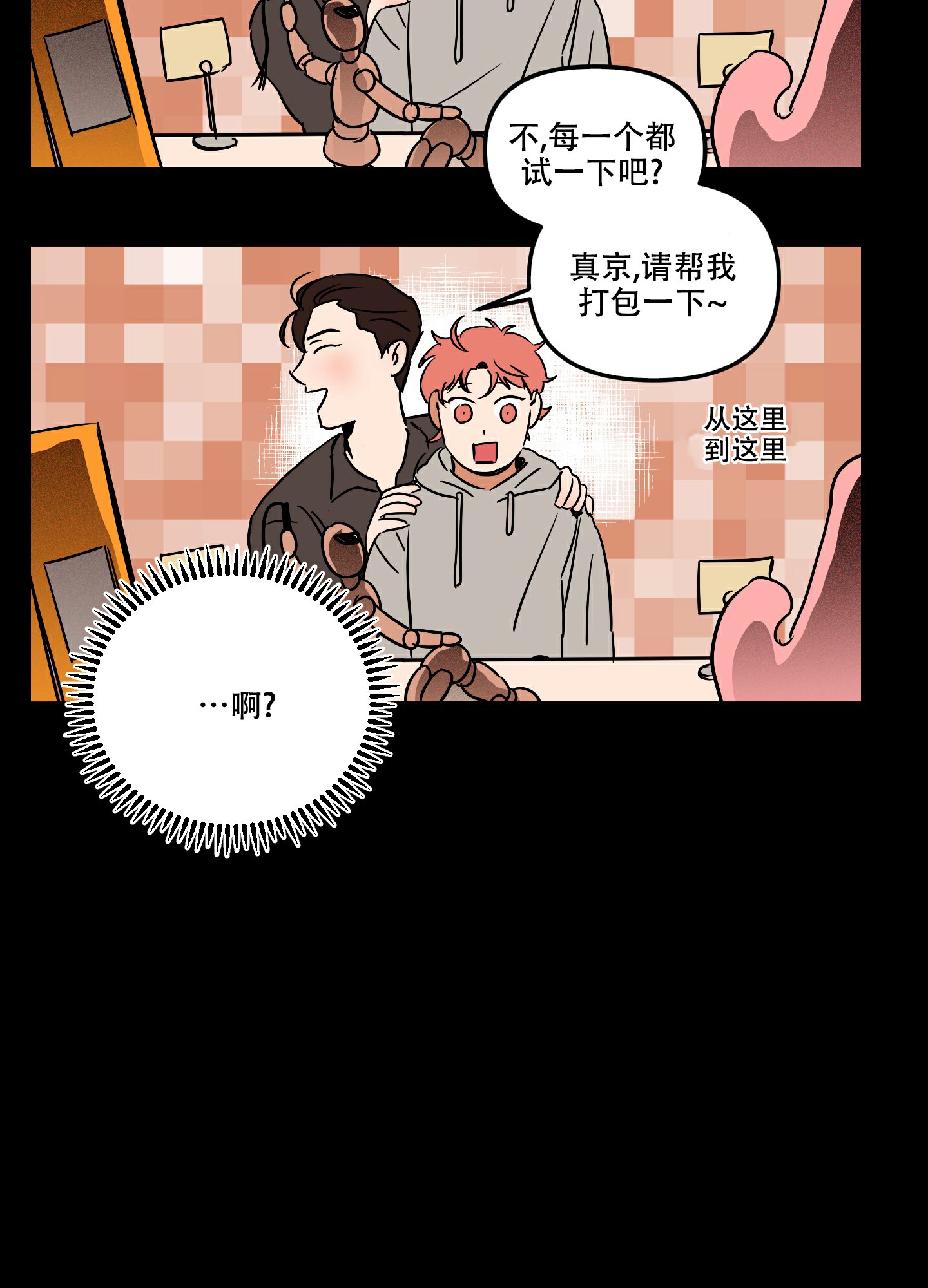 理想恋人的特质漫画,第7话1图