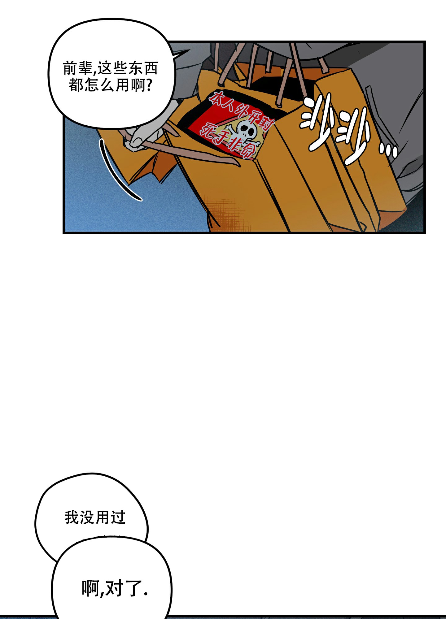 理想恋人价值拍卖漫画,第7话3图