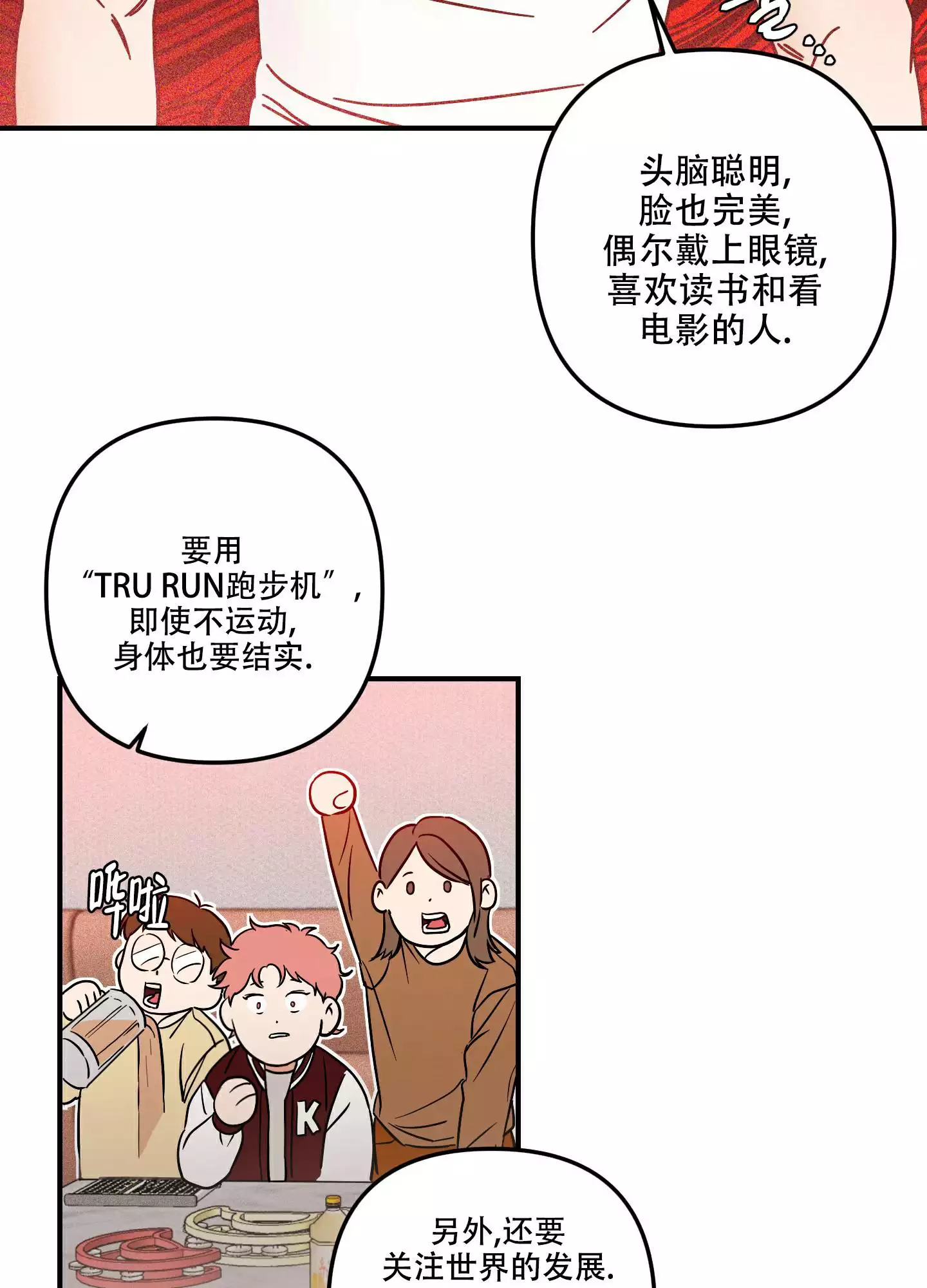 理想恋人的特质漫画,第2话3图