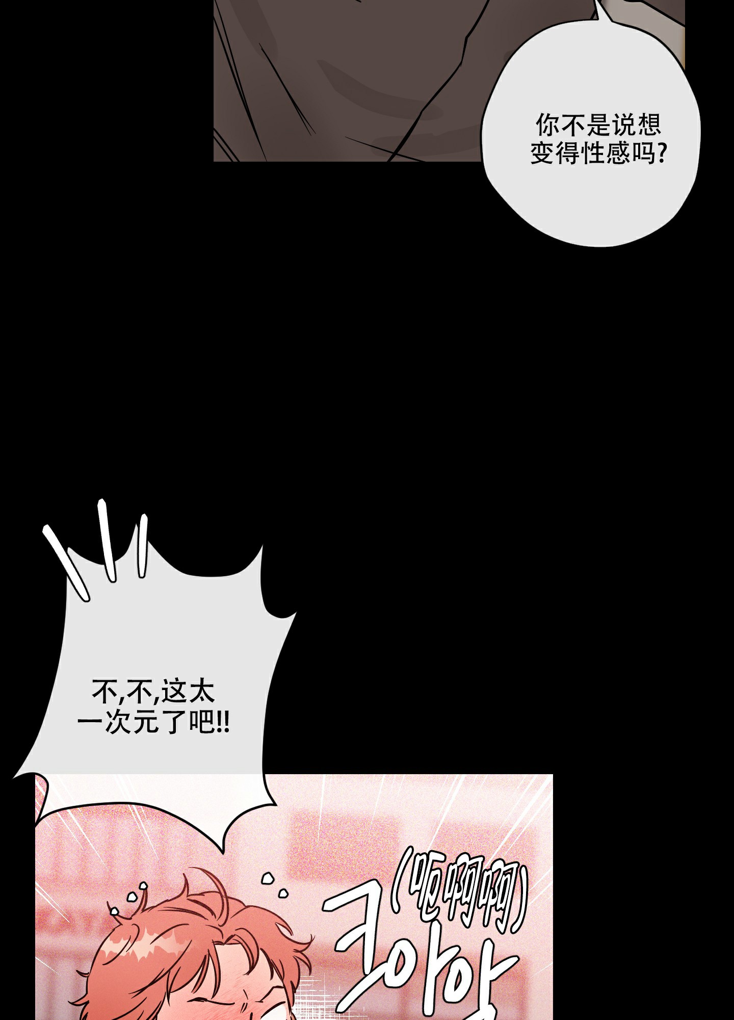 理想恋人清单漫画,第7话2图