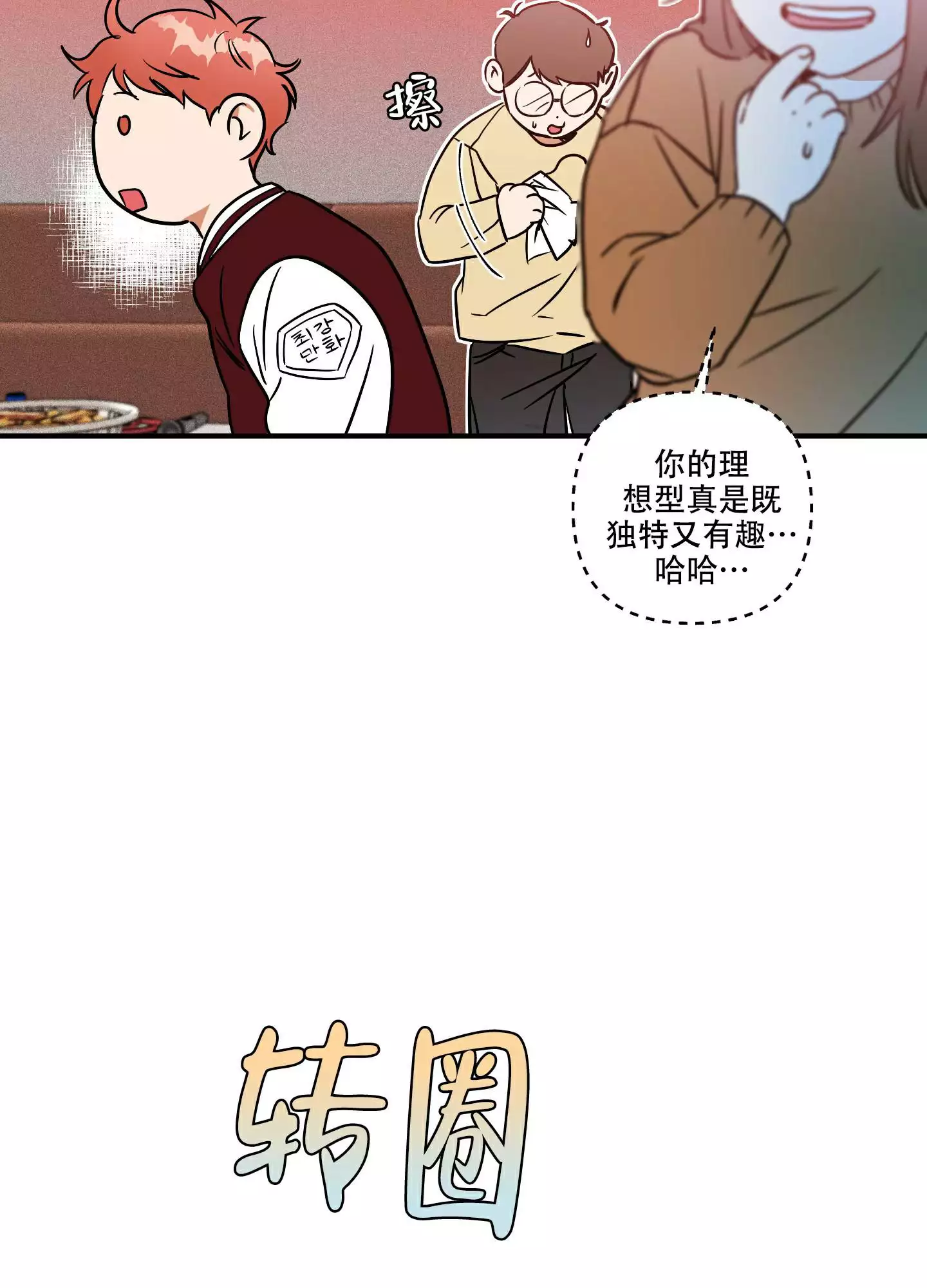 理想恋人的特质漫画,第2话1图