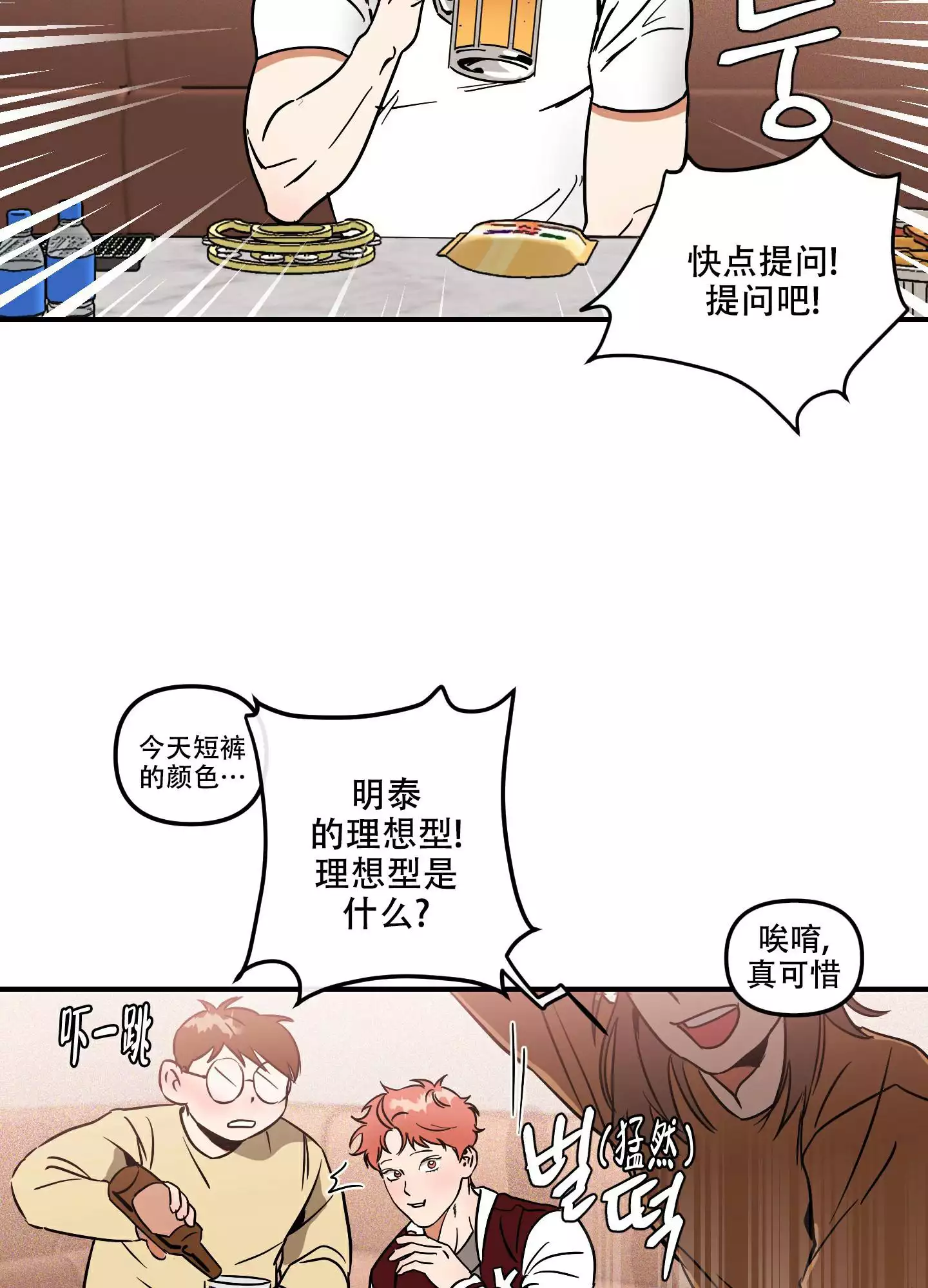 理想恋人的特质漫画,第2话1图