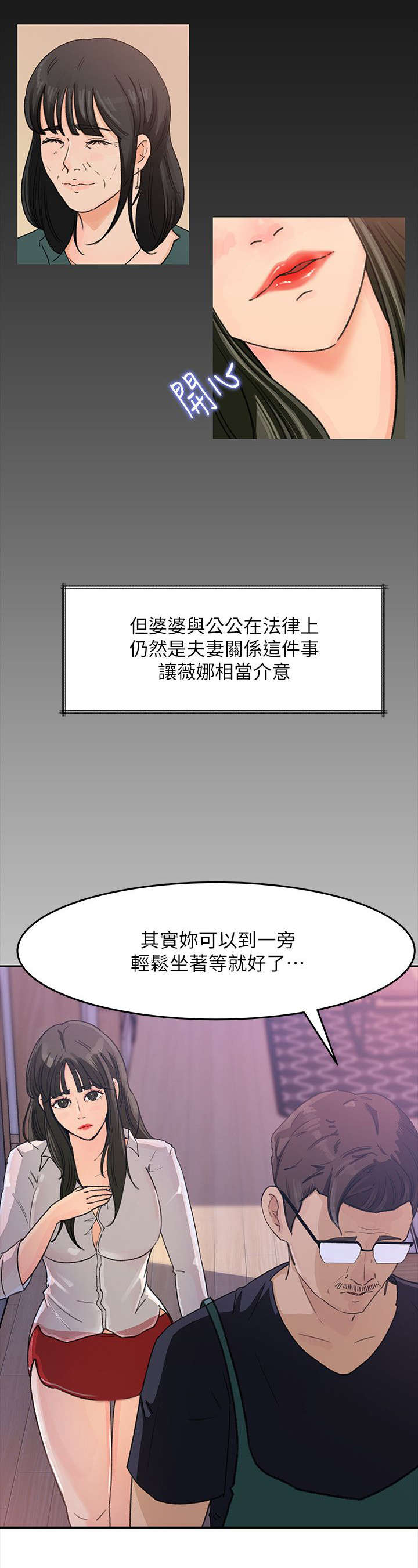 难以启齿的心酸往事漫画,第5章：料理5图