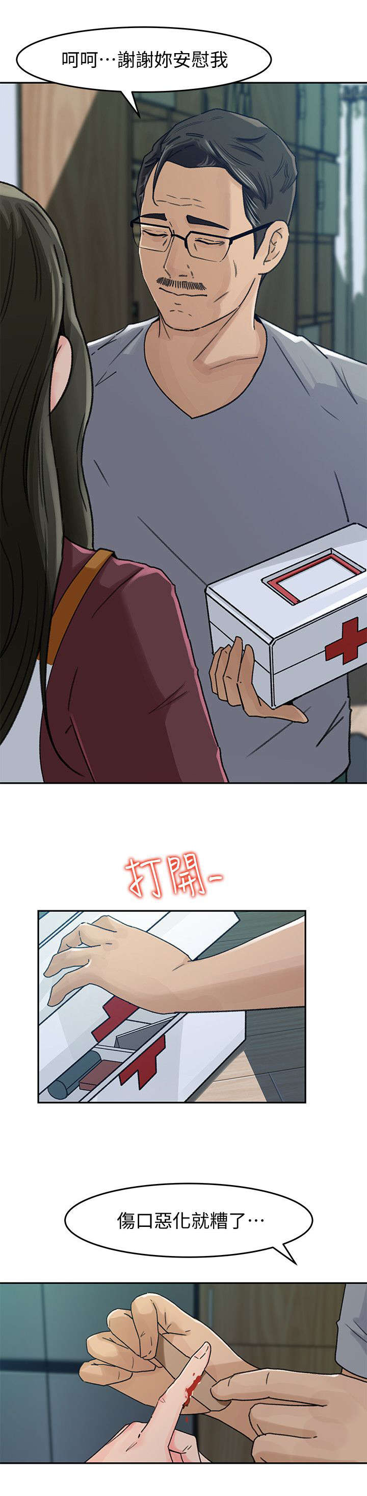 难以启齿的母子关系未删减版在线观看漫画,第5章：料理3图