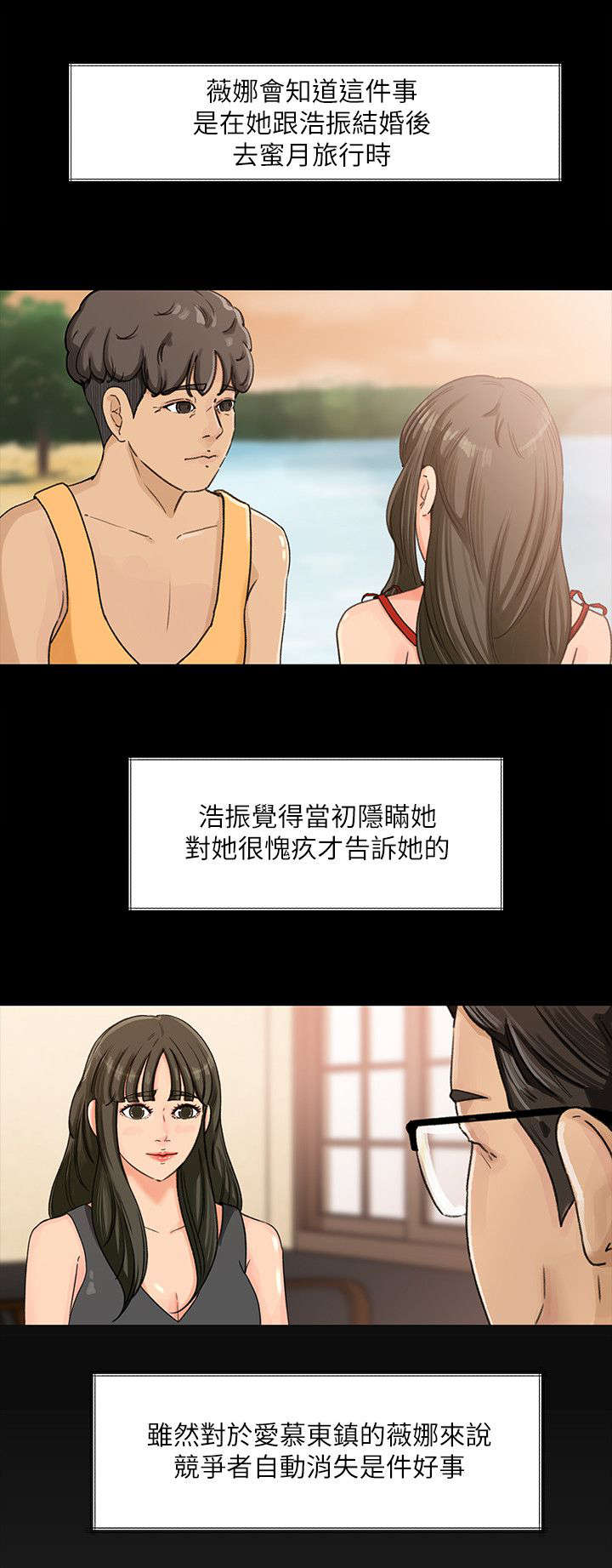 难以启齿的心酸往事漫画,第5章：料理4图