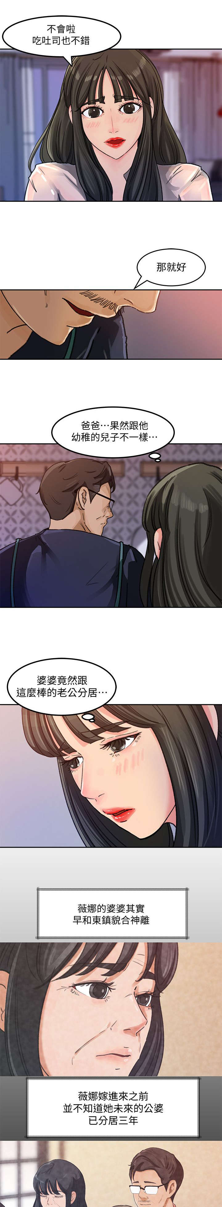 难以启齿的心酸往事漫画,第5章：料理3图