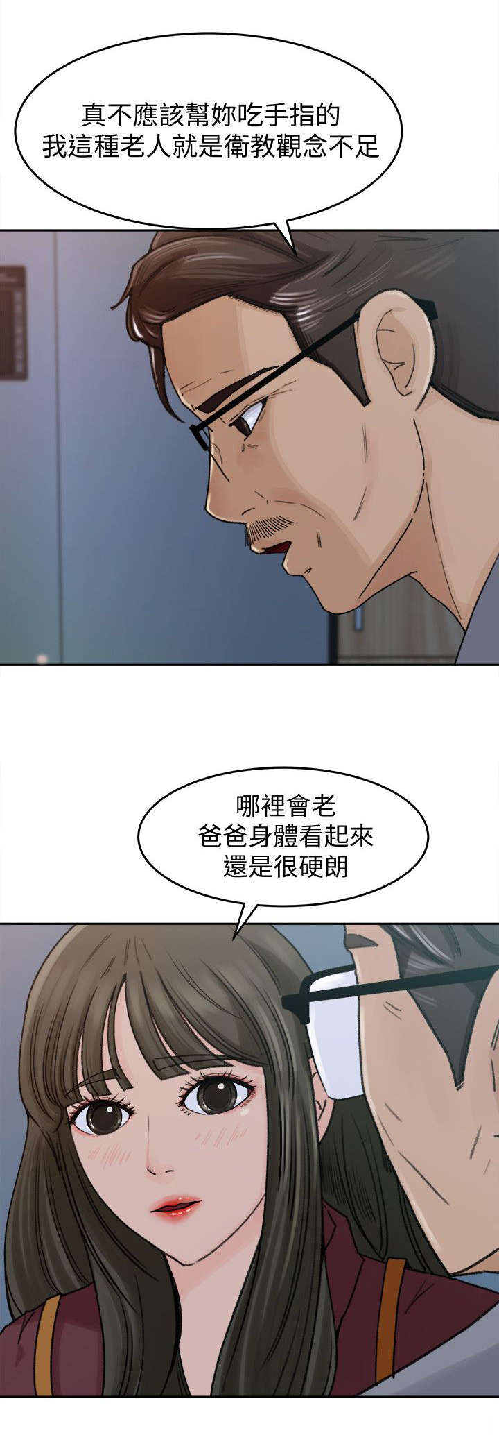 难以启齿的温柔原唱漫画,第5章：料理2图