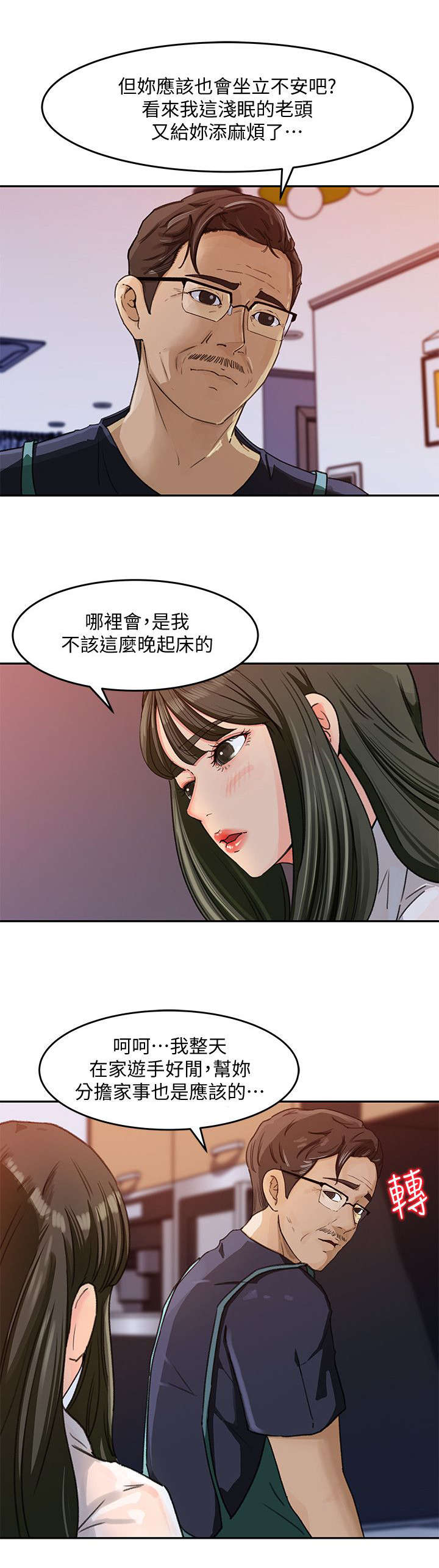 难以启齿的心酸往事漫画,第5章：料理1图