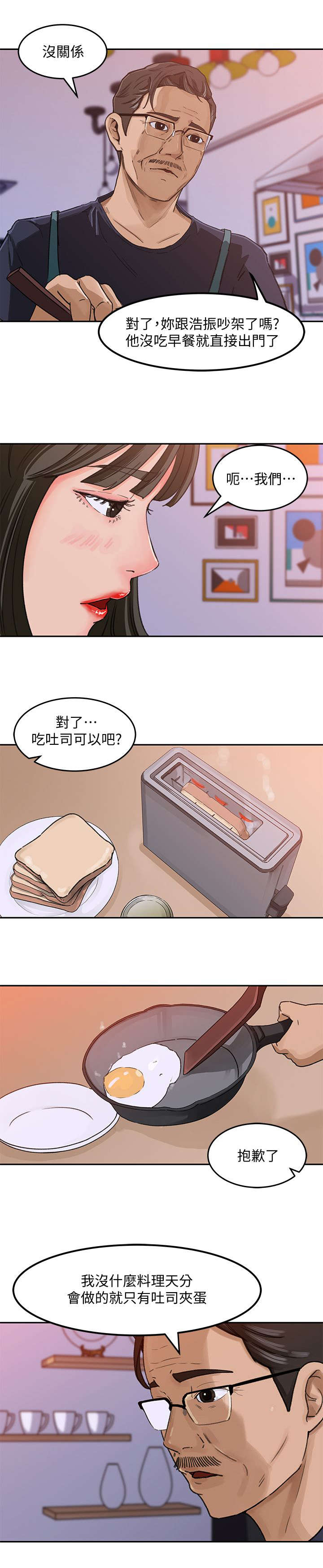 难以启齿的心酸往事漫画,第5章：料理2图