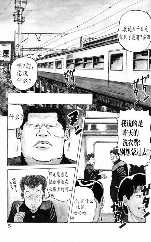 热血高校漫画,第1卷3图