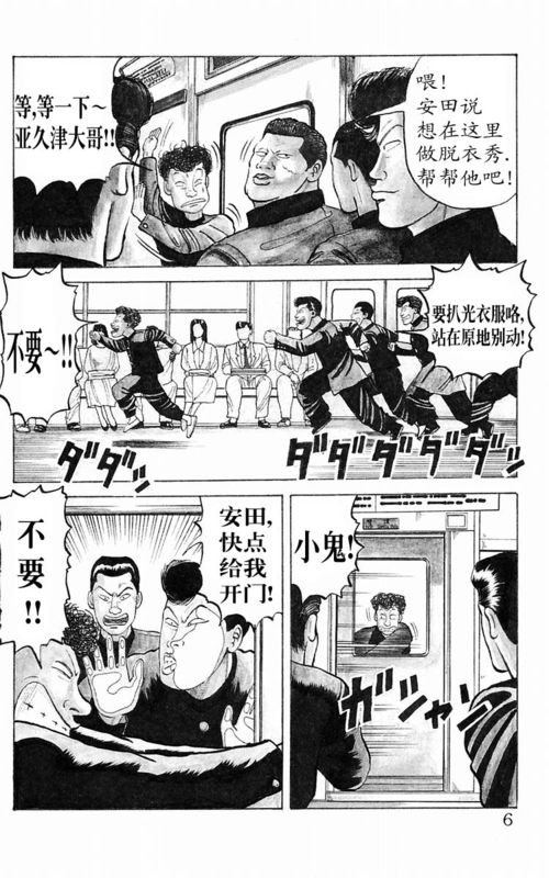 热血高校漫画,第1卷4图