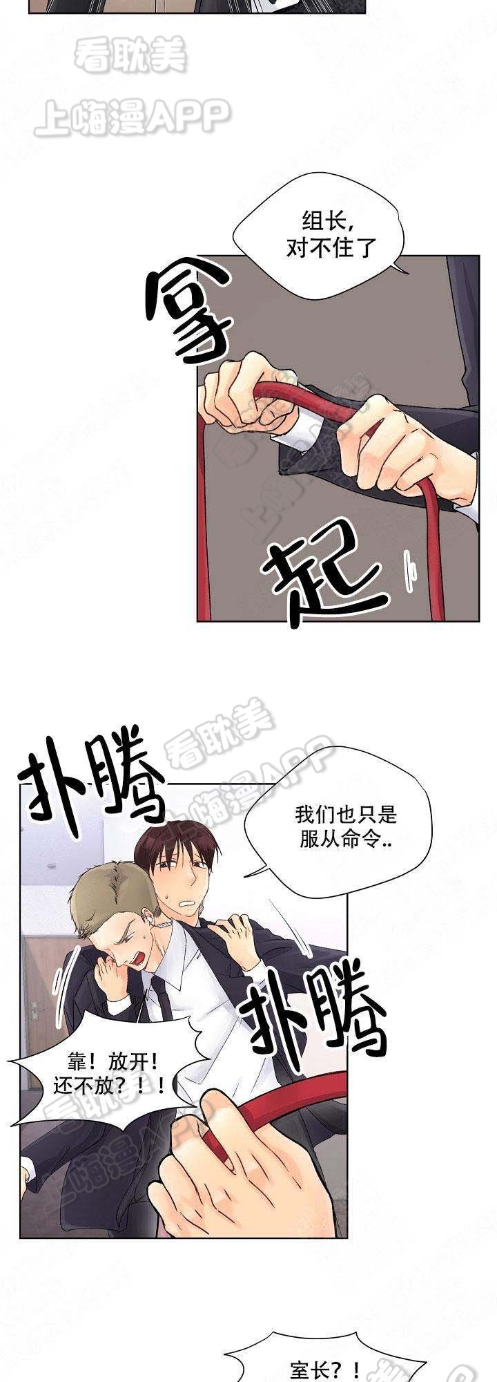 人质漫画,第9话5图