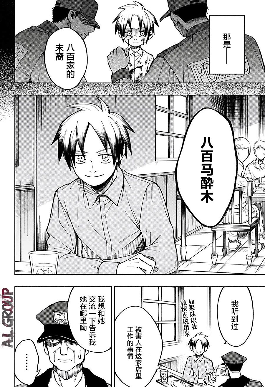 人造人100漫画,第1话4图