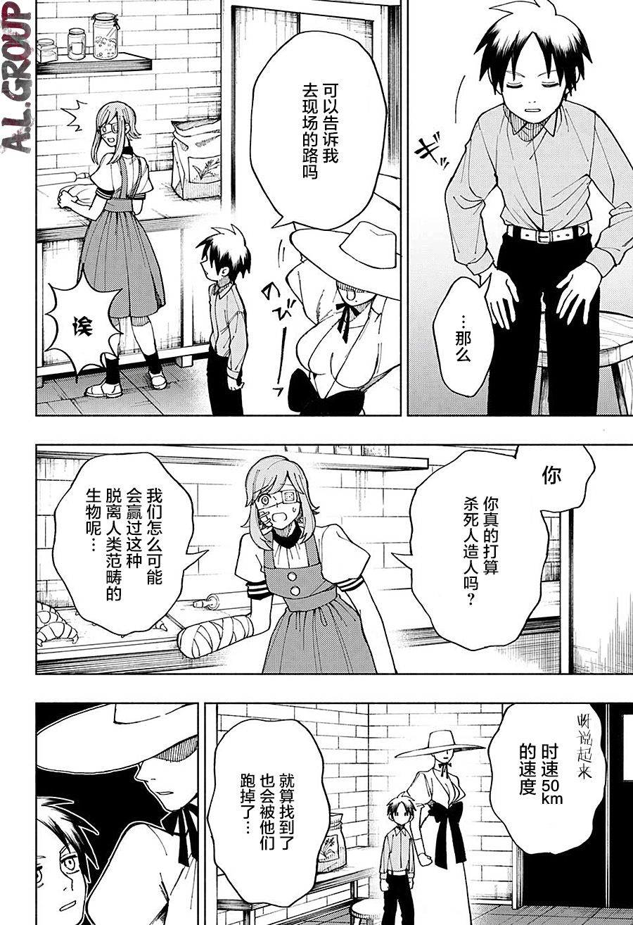 人造人100漫画,第1话5图