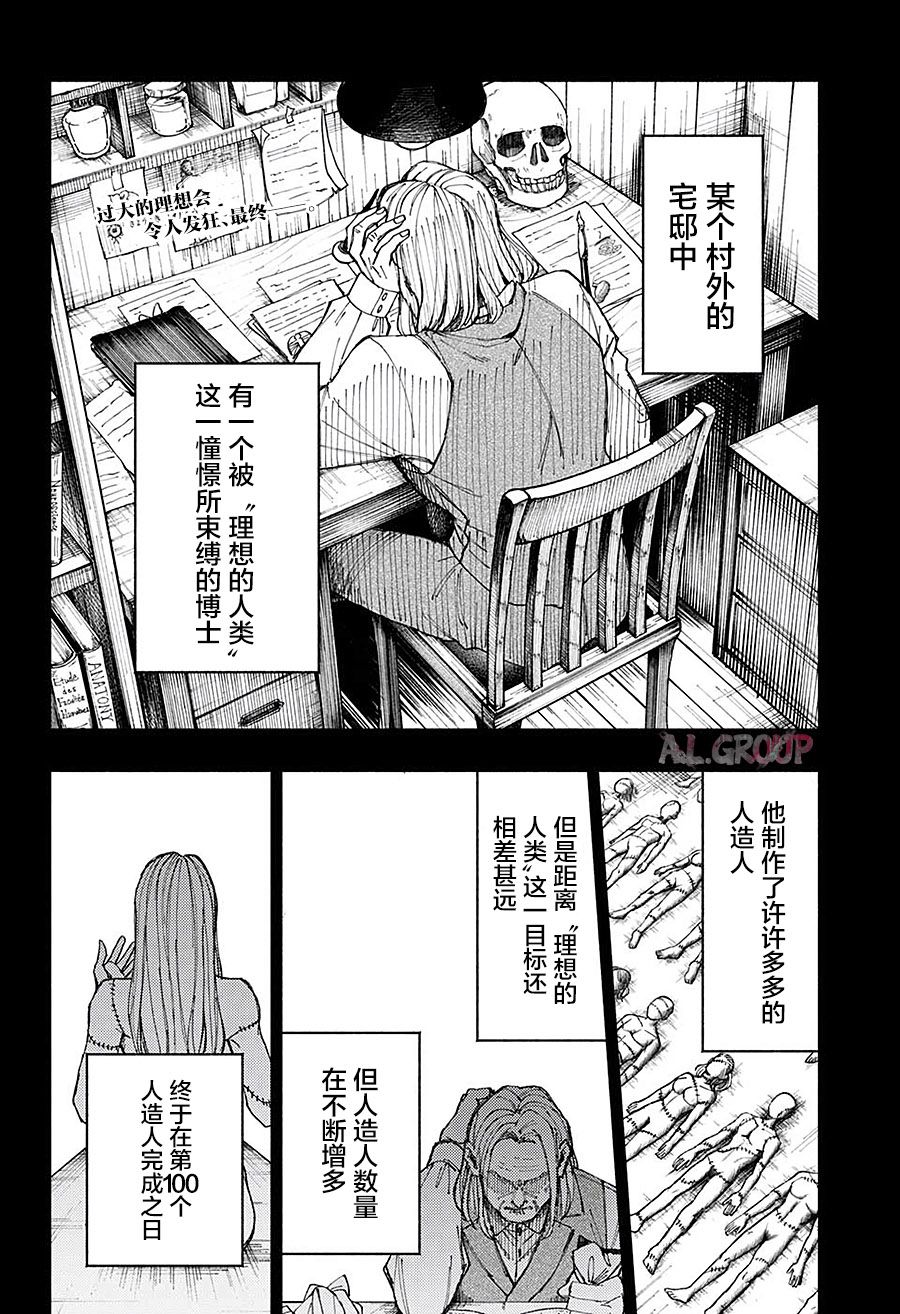 人造人100漫画,第1话2图