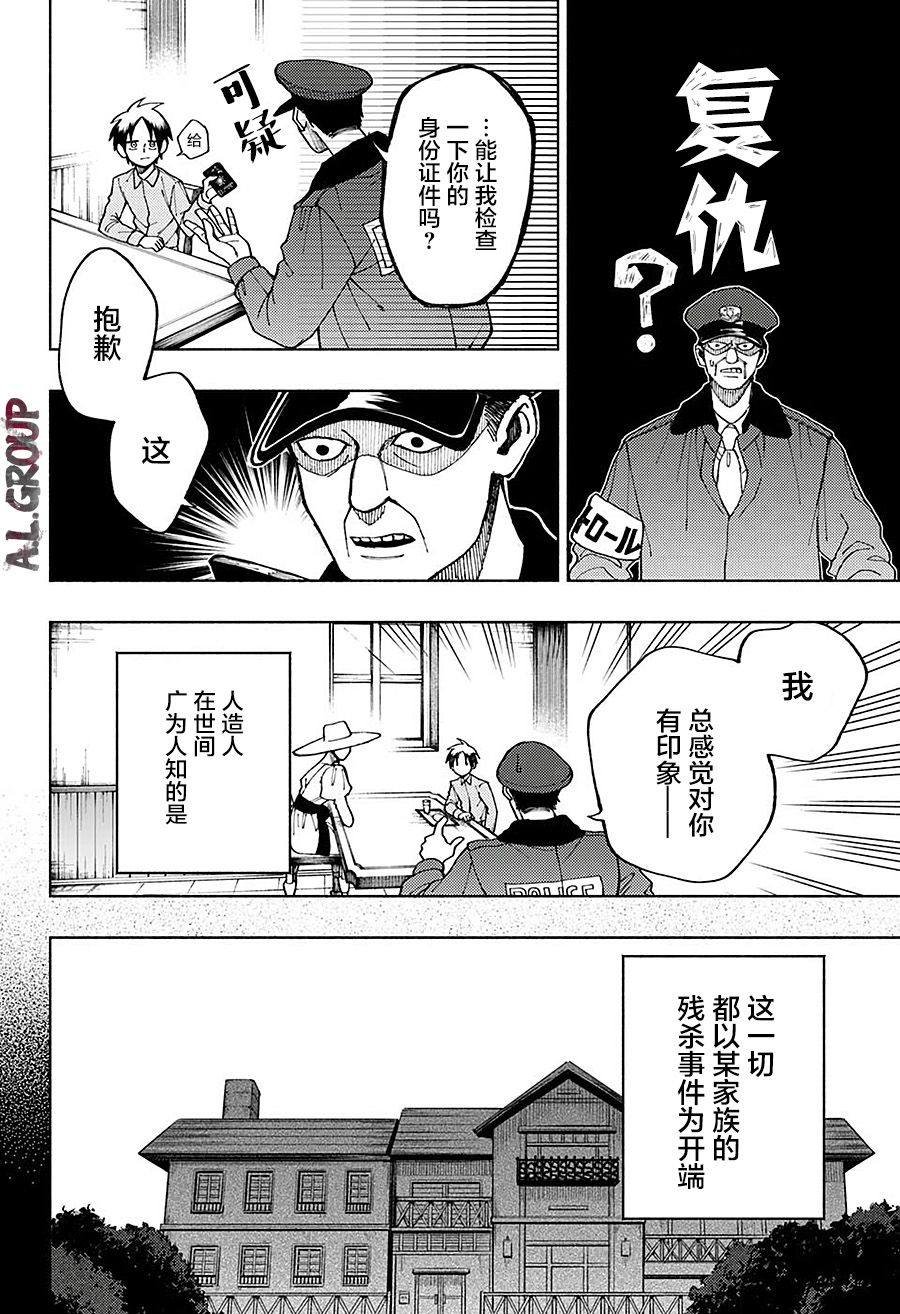 人造人100漫画,第1话2图