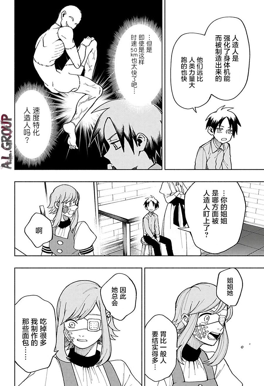 人造人100漫画,第1话3图