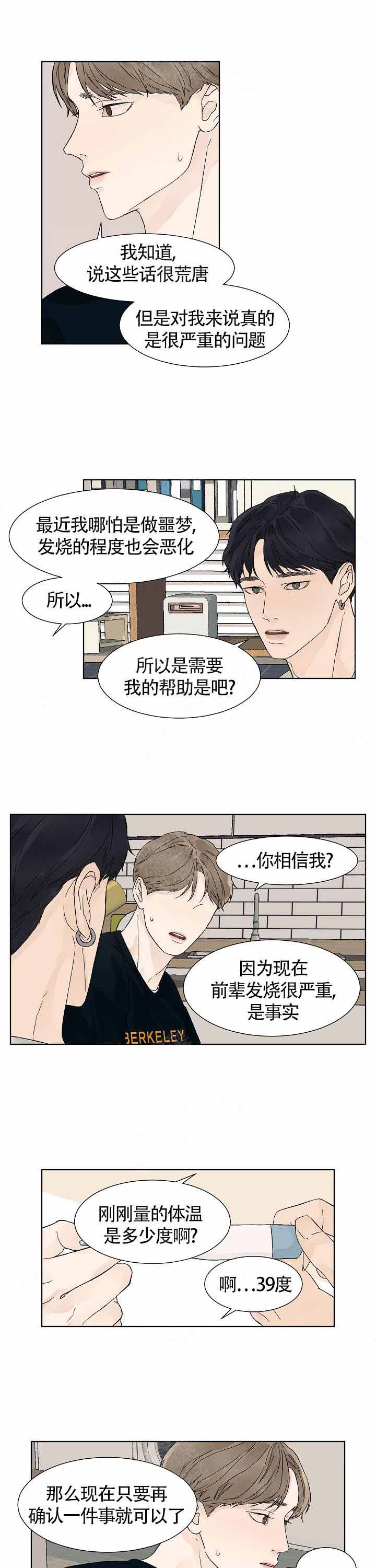 温度和恋爱的关系漫画,第11话5图