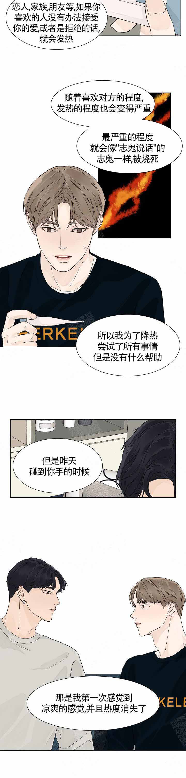 温度和恋爱的关系漫画,第11话4图