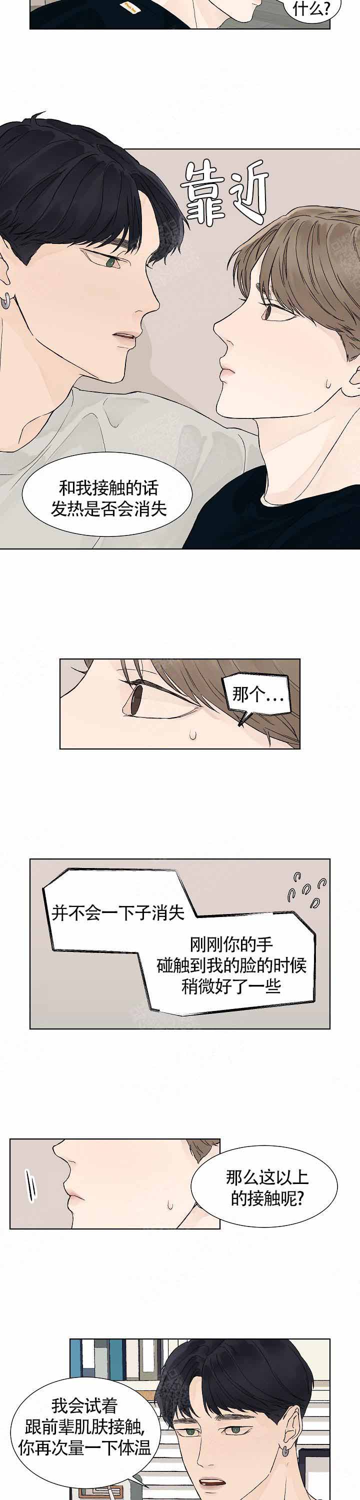 温度和恋爱的关系漫画,第11话1图