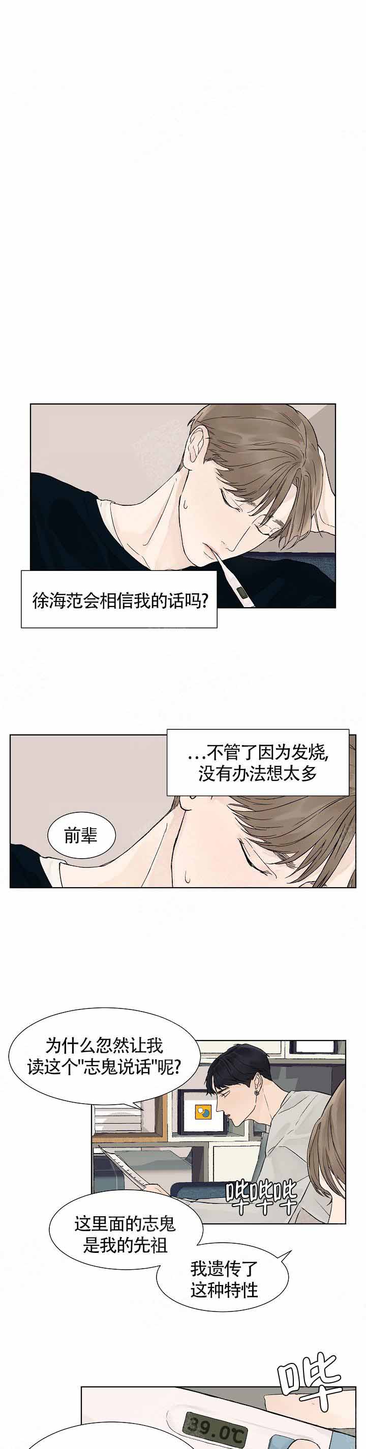 温度和恋爱的关系漫画,第11话3图