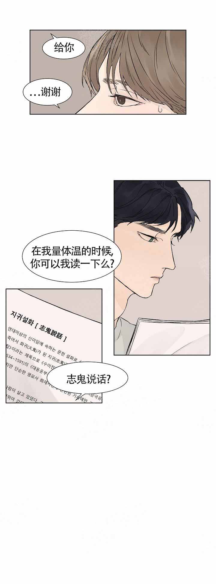 温度和恋爱的关系漫画,第11话2图