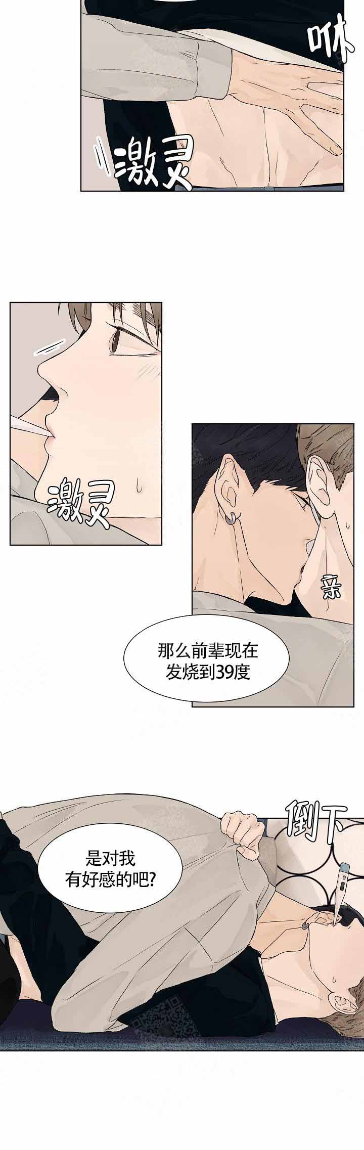 温度和恋爱的关系漫画,第11话3图