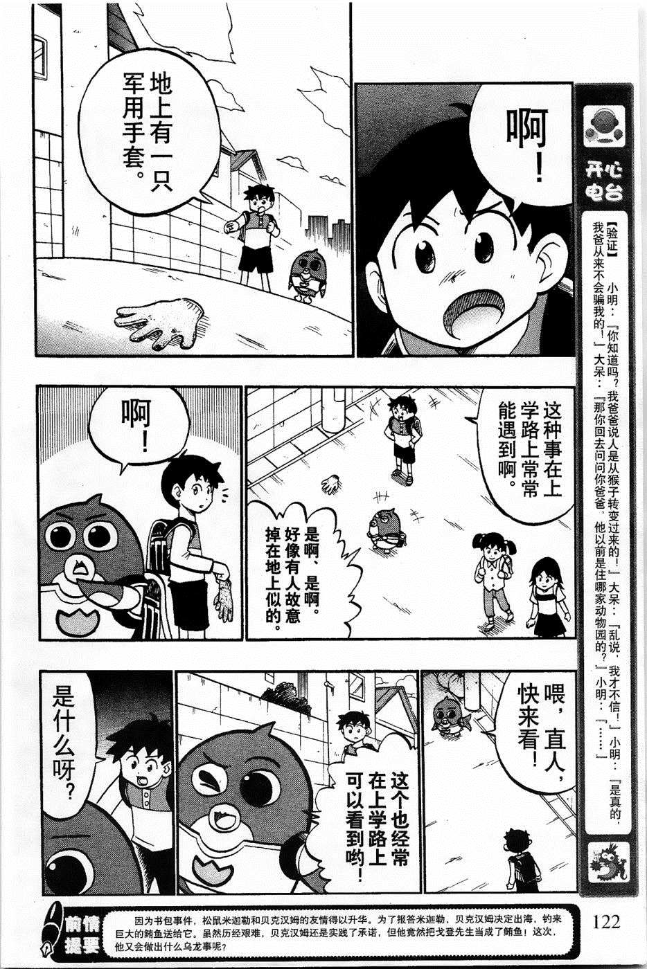 企鹅的问题漫画,第10话2图