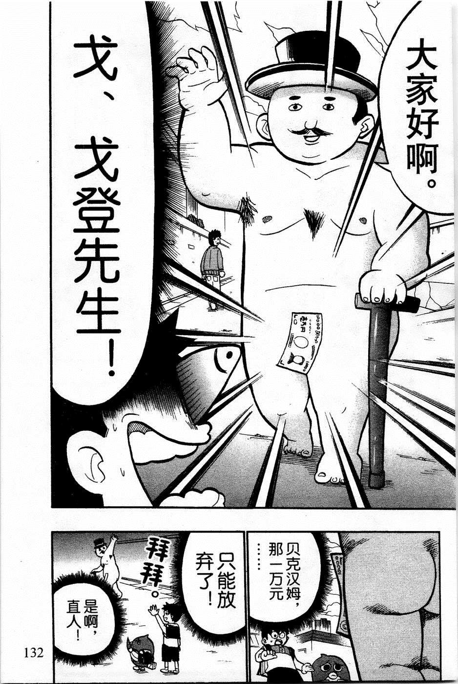 企鹅的问题漫画,第10话2图