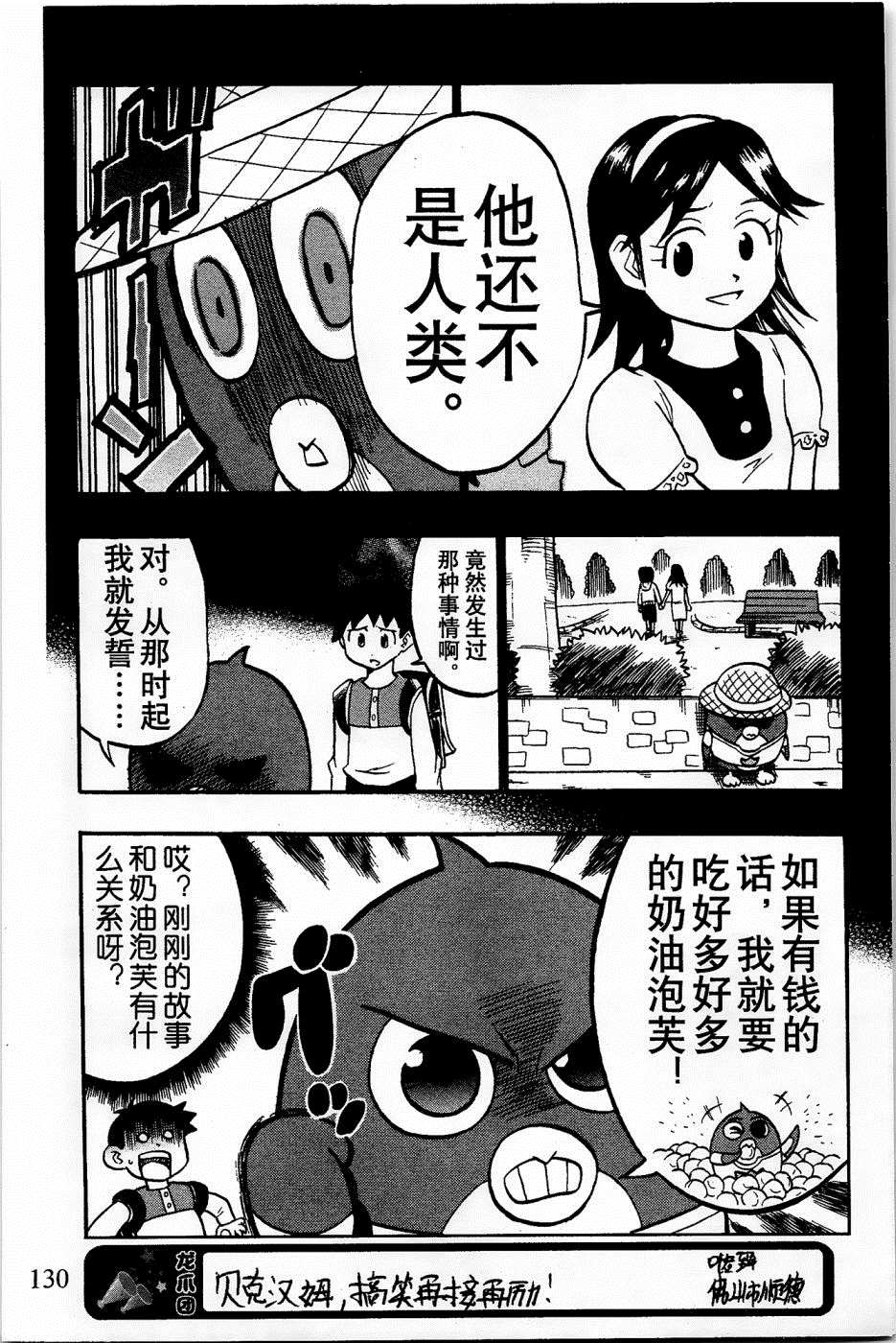 企鹅的问题漫画,第10话5图