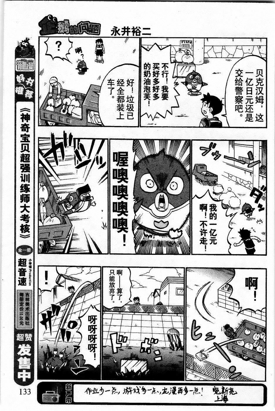 企鹅的问题漫画,第10话3图