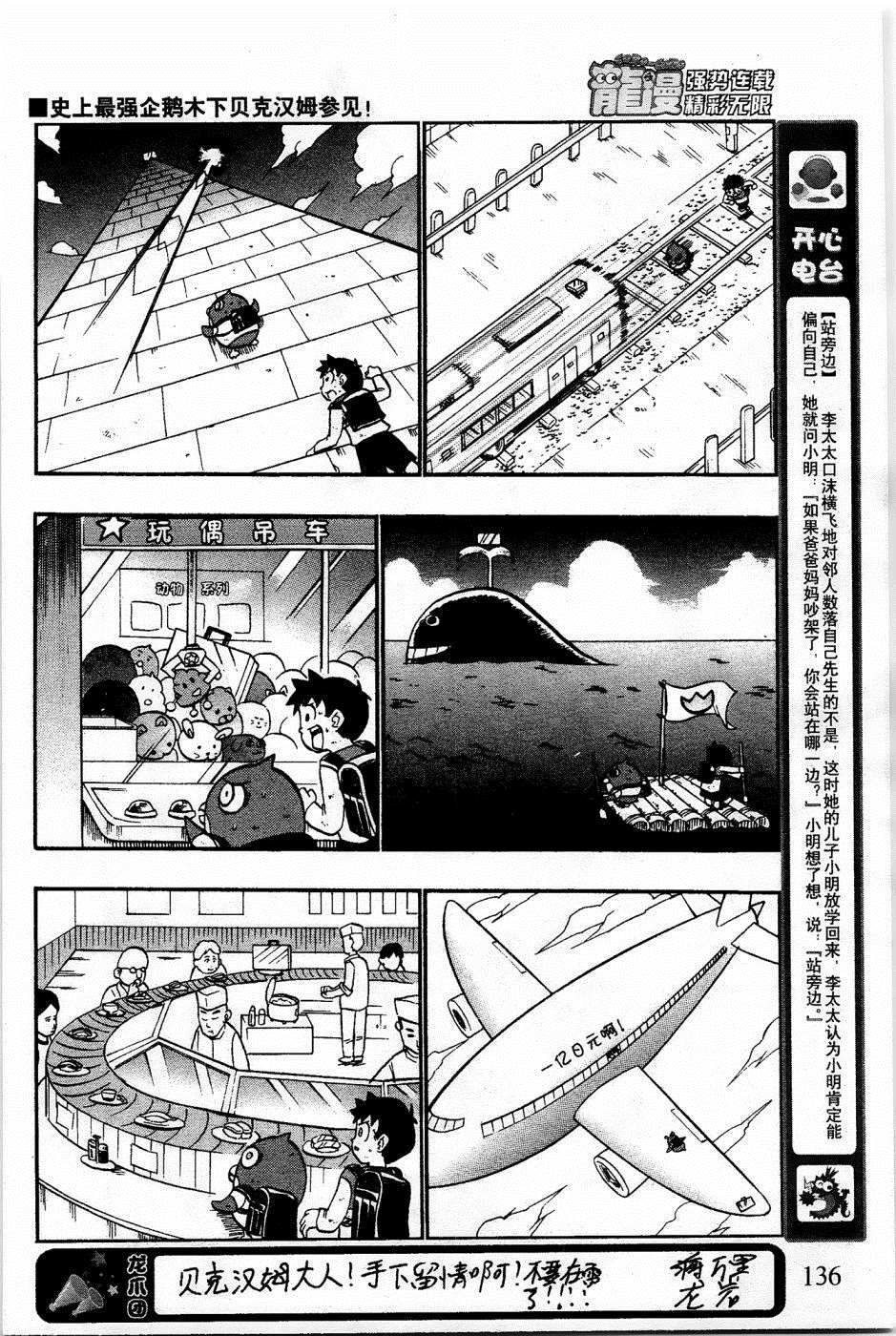 企鹅的问题漫画,第10话1图