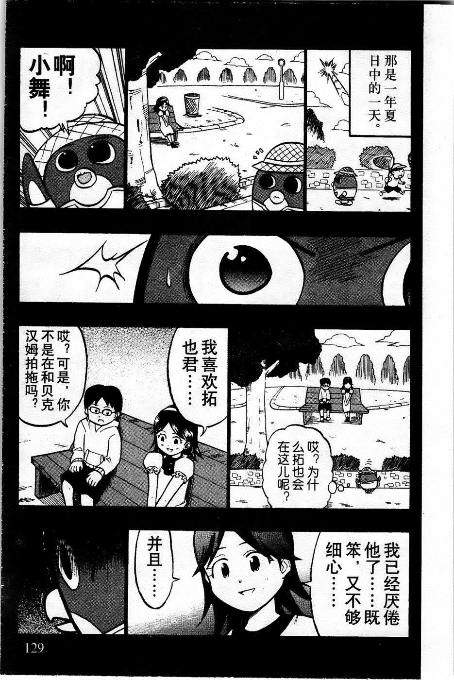 企鹅的问题漫画,第10话4图