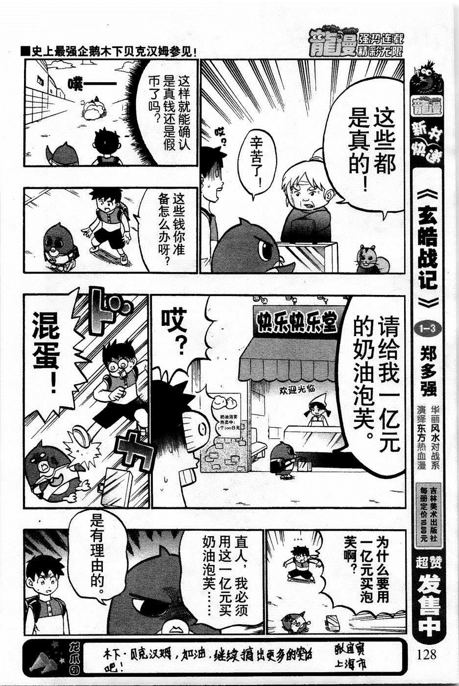 企鹅的问题漫画,第10话3图