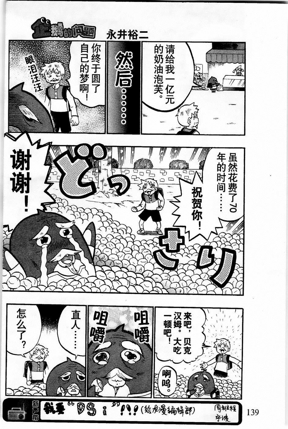 企鹅的问题漫画,第10话4图