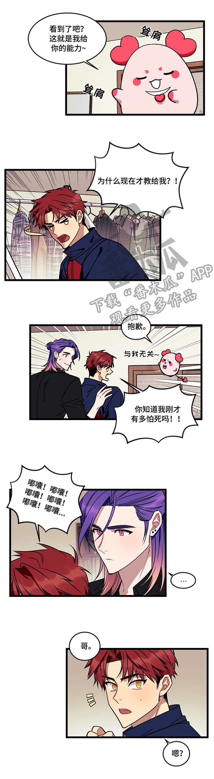 愿望使命漫画,第10章：心愿1图