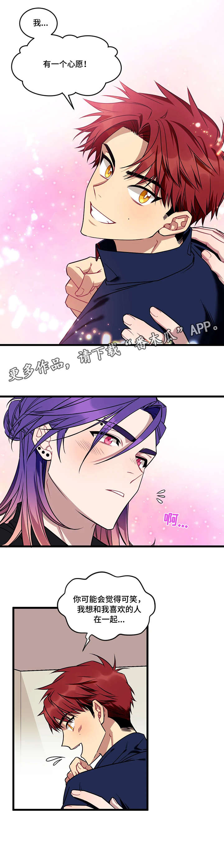 愿望使命漫画,第10章：心愿4图