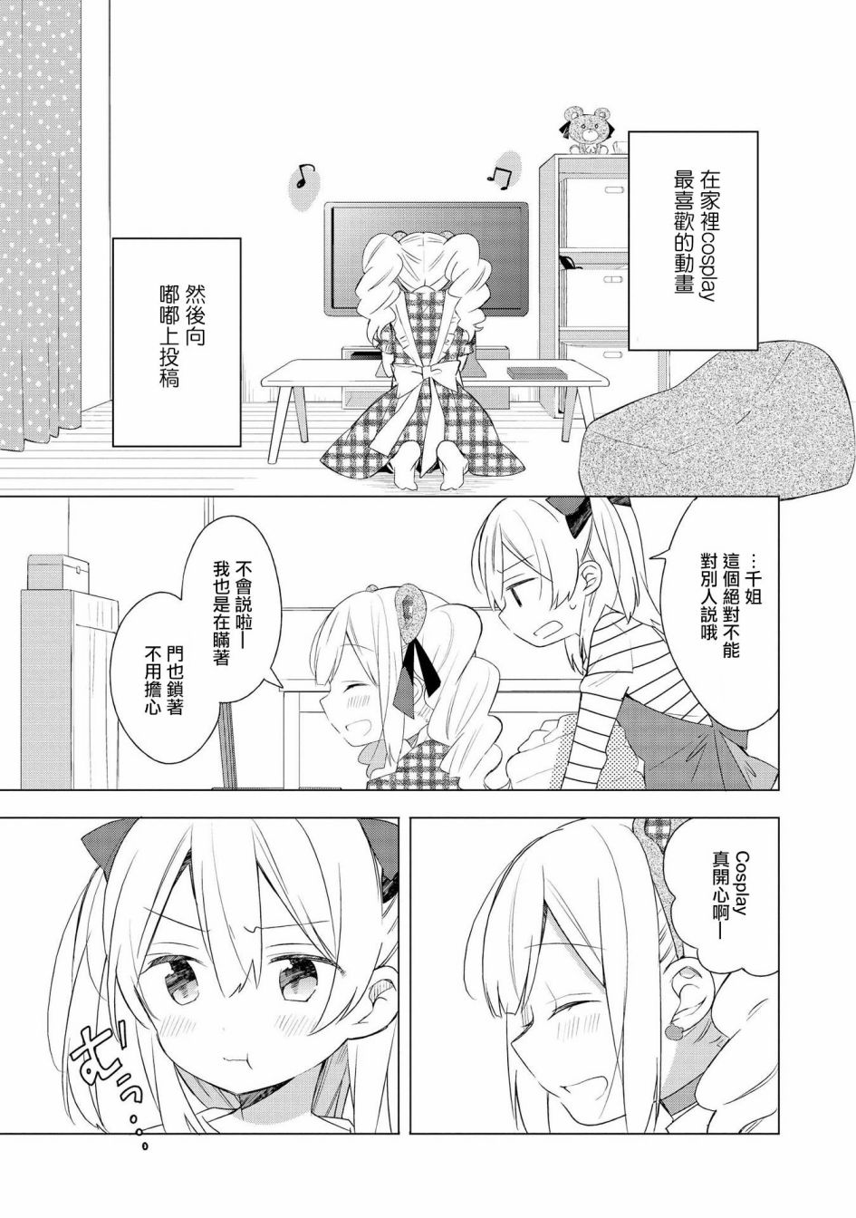 有情人终成姐妹漫画,第1话4图