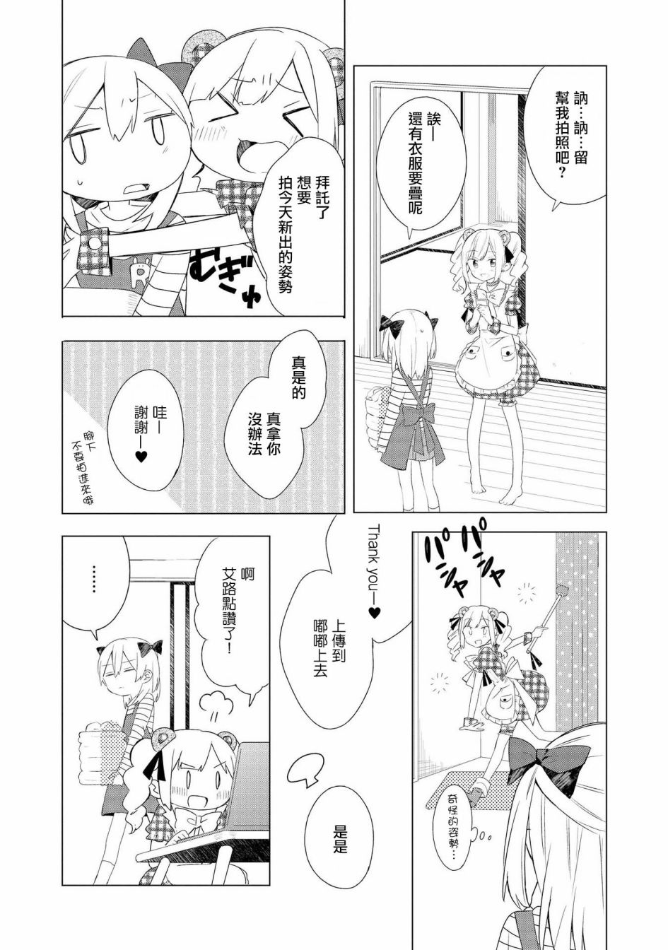 有情人终成姐妹漫画,第1话3图