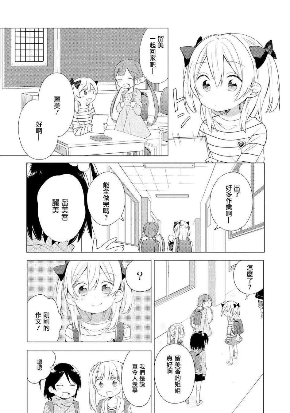 有情人终成姐妹漫画,第1话1图