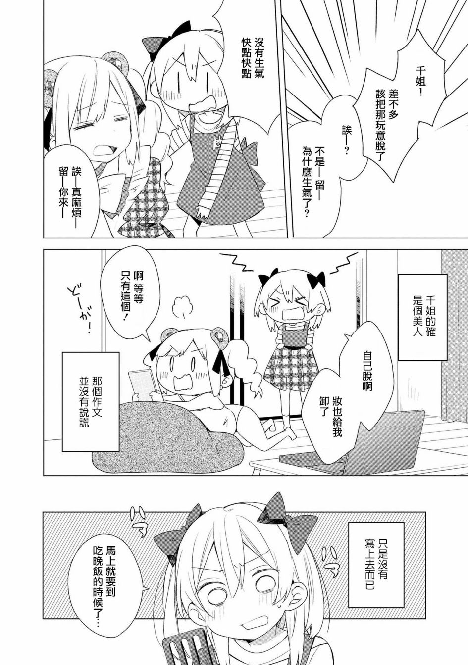 有情人终成姐妹漫画,第1话5图